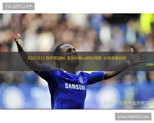 西甲新闻频道实时视频直播同步更新赛事进展