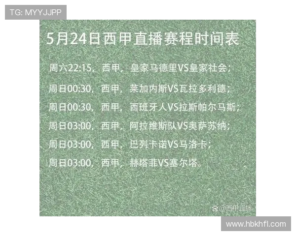 西甲联赛赛程一般发布时间及公布方式